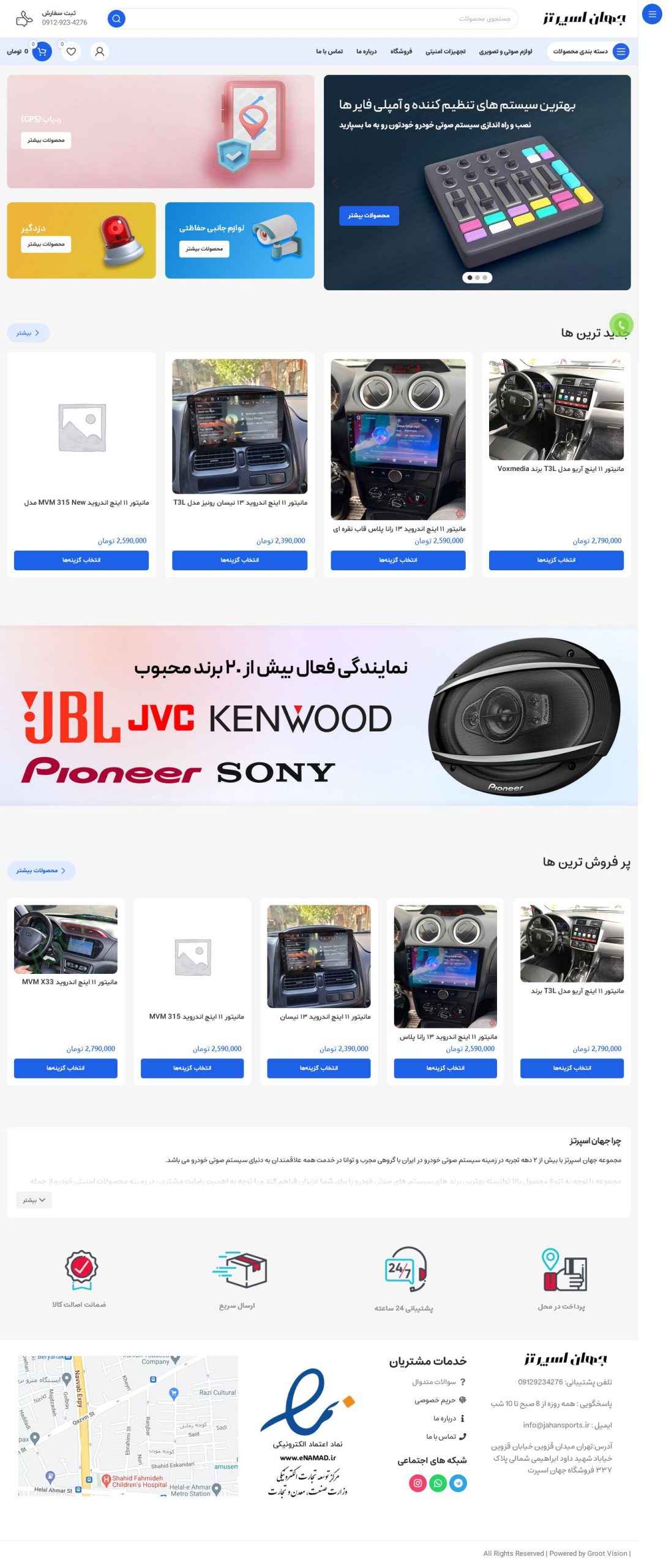 جهان اسپرتز