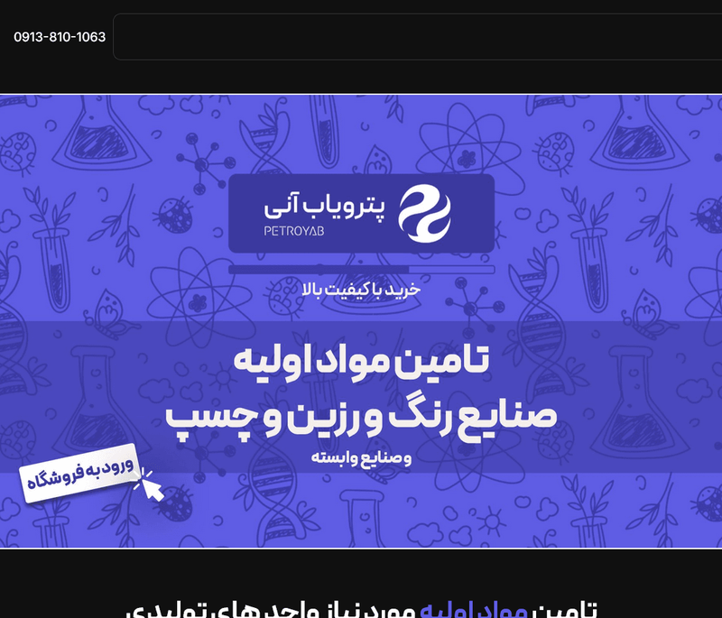 پترویاب آنی