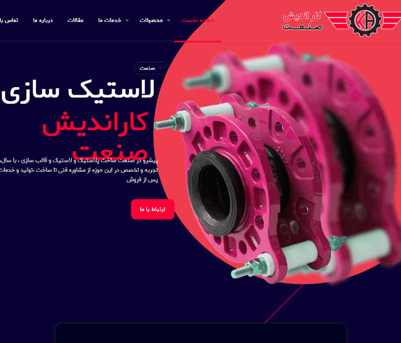 کار اندیش صنعت