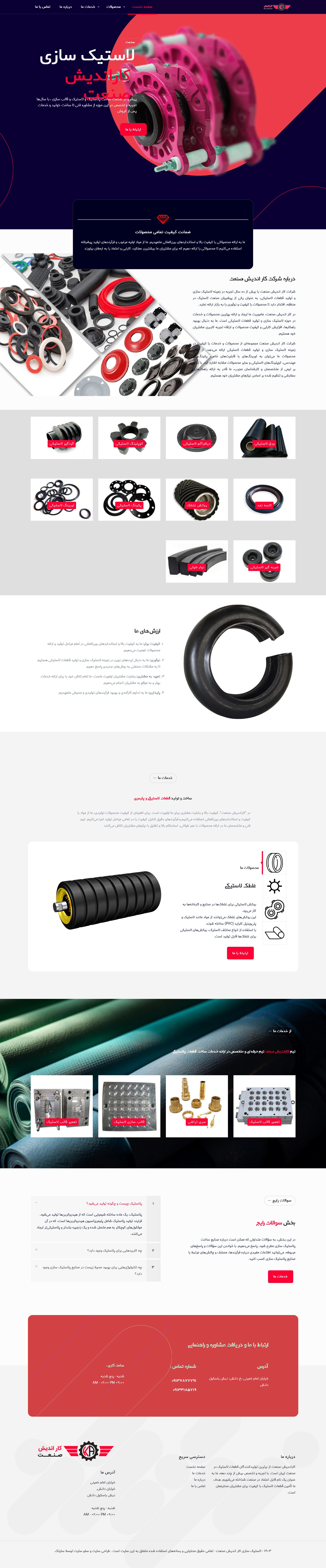 کاراندیش صنعت