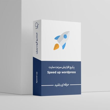 افزایش-سرعت-وردپرس