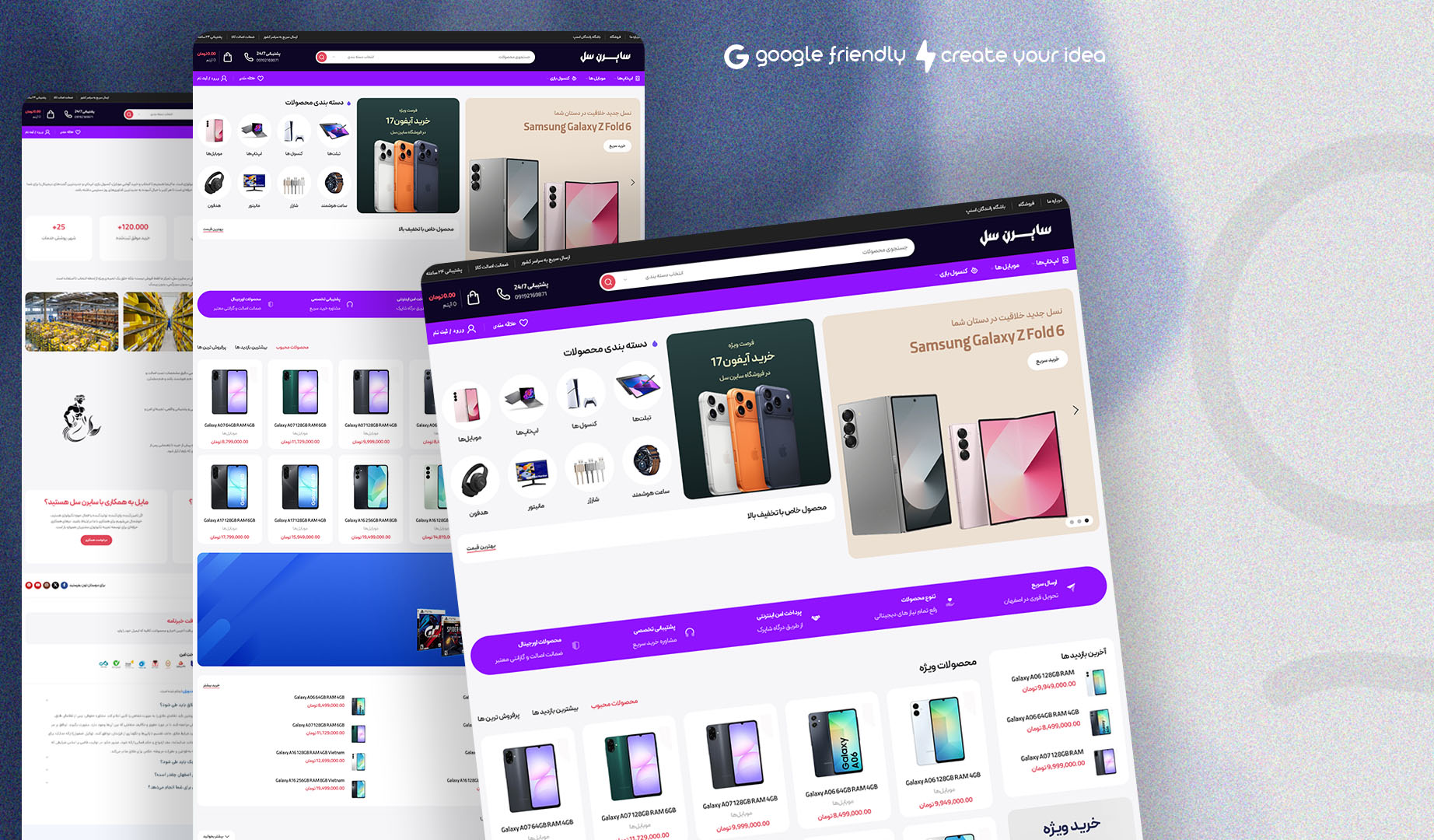 طراحی سایت سایرن سل